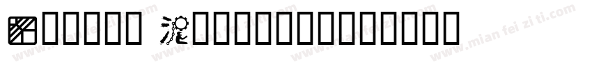 Borsok Typeface字体转换